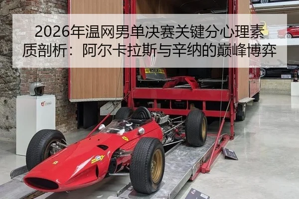 nian-wen-wang-nan-dan-jue-sai-guan-jian-fen-xin-li-su-zhi-pou-xi-a-er-ka-la-si-yu-xin-na-de-dian-feng-bo-yi-2-374.jpg